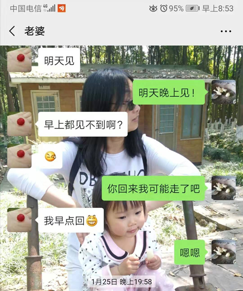 7、他与妻子的微信问候.jpg